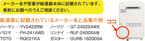 給湯器交換見積もりフォーム｜ユテラス住設
